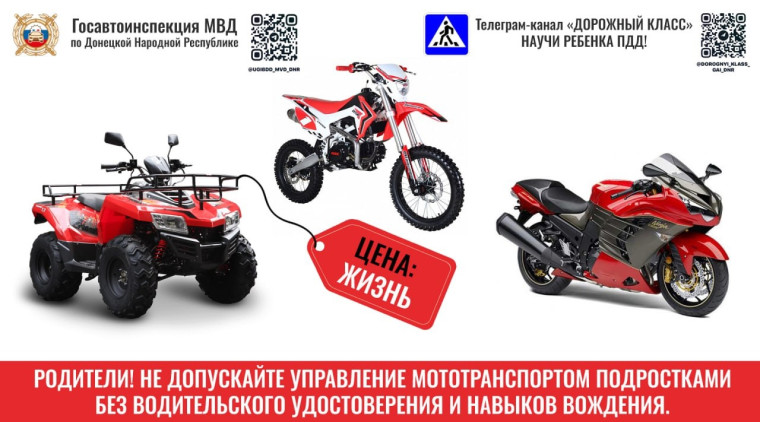 Мототранспорт.
